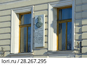 Санкт-Петербург, набережная реки Фонтнки, дом 16. Мемориальная доска на стене особняк В. П. Кочубея в память о министре внутренних дел Российской Империи П.А. Столыпине (2018 год). Редакционное фото, фотограф Овчинникова Ирина / Фотобанк Лори
