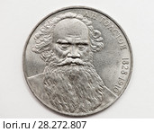 Российская юбилейная 1 рублёвая монета 1988 года. Лев Николаевич Толстой. Стоковое фото, фотограф Игорь Низов / Фотобанк Лори