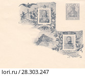 Старинный немецкий почтовый конверт 1906 года. Короли Пруссии Фридрих I, Вильгельм II - 100-летие правления Гогенцоллернов. Почтовая марка "Валькирия" Стоковая иллюстрация, иллюстратор александр афанасьев / Фотобанк Лори