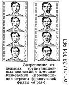 Закрепление отдельных артикуляционных движений с помощью киносъемки. Стоковая иллюстрация, иллюстратор Макаров Алексей / Фотобанк Лори