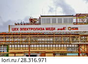 Цех электролиза меди на заводе компании УГМК - ОАО "Уралэлектромедь". Верхняя Пышма. Свердловская область (2018 год). Редакционное фото, фотограф Сергей Афанасьев / Фотобанк Лори