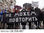 Первомайская демонстрация, посвященной Дню международной солидарности трудящихся. Участники  шествия "Партии мёртвых" с плакатом "Не можем повторить". (2018 год). Редакционное фото, фотограф Евгений Кашпирев / Фотобанк Лори