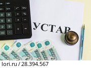 Регистрация нового предприятия, уплата госпошлины. Стоковое фото, фотограф Наталья Гармашева / Фотобанк Лори