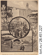 Назарет. Иллюстрация из журнала "Русский паломник" 1903 года. Стоковая иллюстрация, иллюстратор Макаров Алексей / Фотобанк Лори