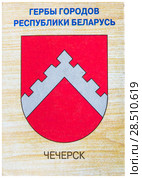 Спичечная этикетка. Республика Беларусь (2018 год). Стоковое фото, фотограф Владимир Макеев / Фотобанк Лори