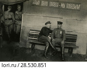Фотография офицеров-победителей. "Наше дело правое - мы победили!" Вена. 1945. Стоковое фото, фотограф Retro / Фотобанк Лори
