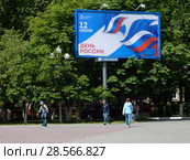 Баннер ко Дню России. Улица Ленина. Город Реутов. Балашихинский район. Московская область (2018 год). Редакционное фото, фотограф lana1501 / Фотобанк Лори