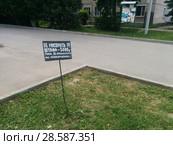Табличка "Не мусорить! Штраф!" поселок Заокский Тульской области (2018 год). Стоковое фото, фотограф Ирина Терентьева / Фотобанк Лори
