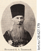 Протоиерей Н.А.Тихвинский. Иллюстрация из журнала "Русский паломник" 1903 года. Стоковая иллюстрация, иллюстратор Макаров Алексей / Фотобанк Лори