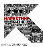 Концепция маркетинга. Стрелка со словами на белом фоне. Стоковая иллюстрация, иллюстратор Александр Павлов / Фотобанк Лори