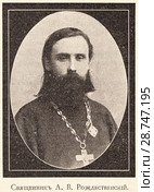 Священник А.В. Рождественский. Иллюстрация из журнала "Русский паломник" 1905 года. Стоковая иллюстрация, иллюстратор Макаров Алексей / Фотобанк Лори
