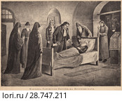 Кончина Святителя Митрофана Воронежского Иллюстрация из журнала "Русский паломник" 1903 года. Стоковая иллюстрация, иллюстратор Макаров Алексей / Фотобанк Лори