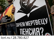 Участник митинга против повышения пенсионного возраста  держит плакат на территории Гайд-парка в парке Сокольники города Москвы, Россия (2018 год). Редакционное фото, фотограф Николай Винокуров / Фотобанк Лори