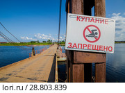 Понтонный мост через речку Лая. Знак "Купание запрещено". Россия, Архангельская область (2015 год). Стоковое фото, фотограф Яковлев Сергей / Фотобанк Лори