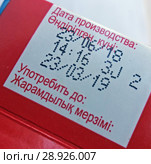 Отметка с датами производства и сроком годности на упаковке продукта питания. Стоковое фото, фотограф Цибаев Алексей / Фотобанк Лори