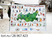 Сказочная карта России. Кремль (детинец), Онфимкина поляна. Город Великий Новгород (2018 год). Редакционное фото, фотограф Щеголева Ольга / Фотобанк Лори