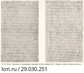 "Резолюция о вооруженном восстании". Первая и вторая страницы рукописи. 23 (10) октября 1917 года. Ленин. Стоковая иллюстрация, иллюстратор Макаров Алексей / Фотобанк Лори