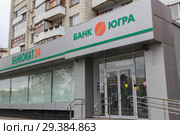 Офис банка "Югра" (Отозвана лицензия). Самара, улица Чапаевская, 188 (2018 год). Редакционное фото, фотограф Ekaterina M / Фотобанк Лори