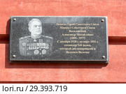 Василевский Александр Михайлович. Мемориальная доска на стене краеведческого музея. Вышний Волочек (2018 год). Редакционное фото, фотограф Александр Щепин / Фотобанк Лори