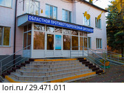 Tyumen, Russia - on October 12, 2018: Regional antitubercular clinic. Стоковое фото, фотограф Землянникова Вероника / Фотобанк Лори