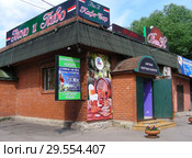 Кафе-бар "ВиП". Букмекерская контора. Вокзальная улица, 1а. Микрорайон Климовск. Город Подольск. Подольский район. Московская область (2015 год). Редакционное фото, фотограф lana1501 / Фотобанк Лори