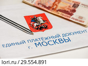 Единый платежный документ г. Москвы за коммунальные услуги, российские деньги и ручка. Стоковое фото, фотограф Игорь Низов / Фотобанк Лори
