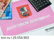 Долговой документ за коммунальные услуги, калькулятор и бумажные деньги. Долг за коммуналку. Стоковое фото, фотограф Игорь Низов / Фотобанк Лори