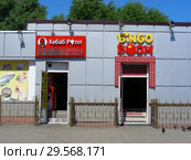 Кафе "Кебаб Ролл", букмекерская контора “Бинго Бум”. Проезд Стратонавтов, владение 8а. Район Покровское-Стрешнево. Город Москва (2015 год). Редакционное фото, фотограф lana1501 / Фотобанк Лори