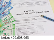 Карта специальной оценки условий труда, шариковая ручка и новые российские деньги. Время подводить итоги СОУТ. Стоковое фото, фотограф Наталья Гармашева / Фотобанк Лори