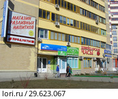 Страховой дом "ВСК", магазины разливных напитков, "Швейцарские часы", "Плиткин дом", стоматология "Элис". Улица Воровского, 1. Город Мытищи. Московская область. Россия (2015 год). Редакционное фото, фотограф lana1501 / Фотобанк Лори