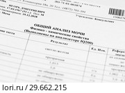Общий анализ мочи (2018 год). Редакционное фото, фотограф Игорь Низов / Фотобанк Лори