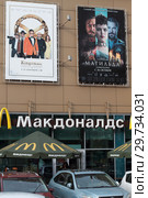 Балашиха, афиша кинотеатра "Люксор" (2017 год). Редакционное фото, фотограф Дмитрий Неумоин / Фотобанк Лори