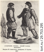 "Губернские очерки". Второй рассказ подьячего. Рисунок П. Анненский, гравировал Л. Серяков, 1857 год. Стоковая иллюстрация, иллюстратор Макаров Алексей / Фотобанк Лори