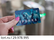 Проездной билет "Тройка" Московского метро (2019 год). Редакционное фото, фотограф Victoria Demidova / Фотобанк Лори