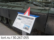 Российский основной газотурбинный танк Т-80Б в экспозиции парка "Патриот" в Московской области, вид на табличку с описанием (2016 год). Редакционное фото, фотограф Малышев Андрей / Фотобанк Лори