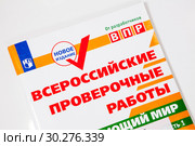 Рабочая тетрадь ВПР по окружающему миру для четвертого класса (2018 год). Редакционное фото, фотограф Кекяляйнен Андрей / Фотобанк Лори