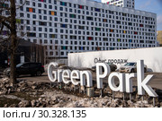 ЖК Green Park (2019 год). Редакционное фото, фотограф Яков Реймер / Фотобанк Лори