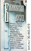 Бабиновский тракт. Табличка. Ирбит. Свердловская область (2012 год). Редакционное фото, фотограф Сергей Афанасьев / Фотобанк Лори