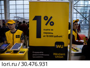 Рекламный стенд американской компании Western Union во время празднования Навруза в выставочном павильоне на ВДНХ в городе Москве, Россия (2019 год). Редакционное фото, фотограф Николай Винокуров / Фотобанк Лори