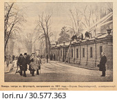 Пожар театра в Штутгарте, построенного в в 1811 году. Король Вюртембергский, осматривает место несчастия . Иллюстрация из журнала "Московский листок" 1902 года. Стоковая иллюстрация, иллюстратор Макаров Алексей / Фотобанк Лори