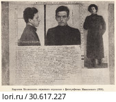 Карточка Московского охранного отделения с фотографиями Маяковского. 1908 год. Стоковая иллюстрация, иллюстратор Макаров Алексей / Фотобанк Лори