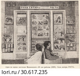 Один из щитов выставки Маяковского "20 лет работы". Осна сатиры РОСТА. 1930 год. Стоковая иллюстрация, иллюстратор Макаров Алексей / Фотобанк Лори