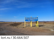Муниципальное образование Верхне-Кижингинский сомон (2019 год). Стоковое фото, фотограф Валерий Митяшов / Фотобанк Лори