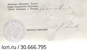 Фрагмент дореволюционного документа с подписями и печатью. Стоковое фото, фотограф Retro / Фотобанк Лори