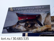 Первомайский марш в защиту животных по центральным улицам города Москвы, Россия (2019 год). Редакционное фото, фотограф Николай Винокуров / Фотобанк Лори