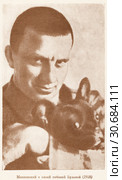 Владимир Маяковский со своей собакой Булькой. 1928 год. Стоковая иллюстрация, иллюстратор Макаров Алексей / Фотобанк Лори