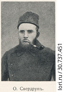 Свердруп Отто. Иллюстрация журнала "Знание для всех". 1913 год. Стоковая иллюстрация, иллюстратор Макаров Алексей / Фотобанк Лори