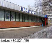 Продуктовый магазин, столовая. 3-й Сетуньский проезд, 8. Район Раменки. Город Москва (2011 год). Редакционное фото, фотограф lana1501 / Фотобанк Лори