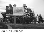 Баннер, посвященный 220-летию святителя Иннокентия Вениаминова - миссионера, ученого, просветителя Амурского края, сооснователя Благовещенска (2019 год). Редакционное фото, фотограф Валерий Акулич / Фотобанк Лори