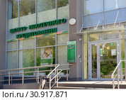 Вход в Центр ипотечного кредитования Сбербанка (2019 год). Редакционное фото, фотограф Ирина Борсученко / Фотобанк Лори